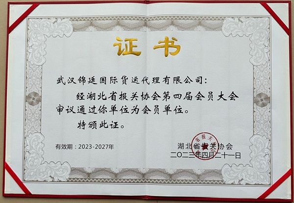 Customs Declaration Association Certified Member